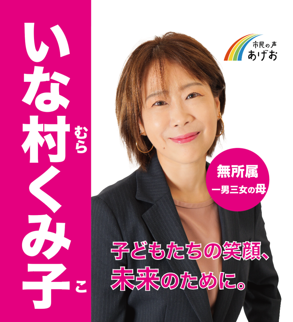 稲村 